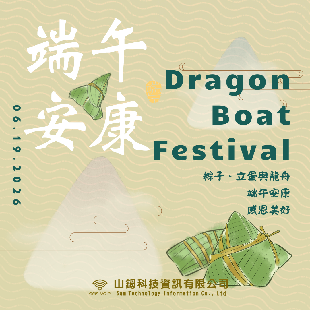 端午安康_山鉧科技.png