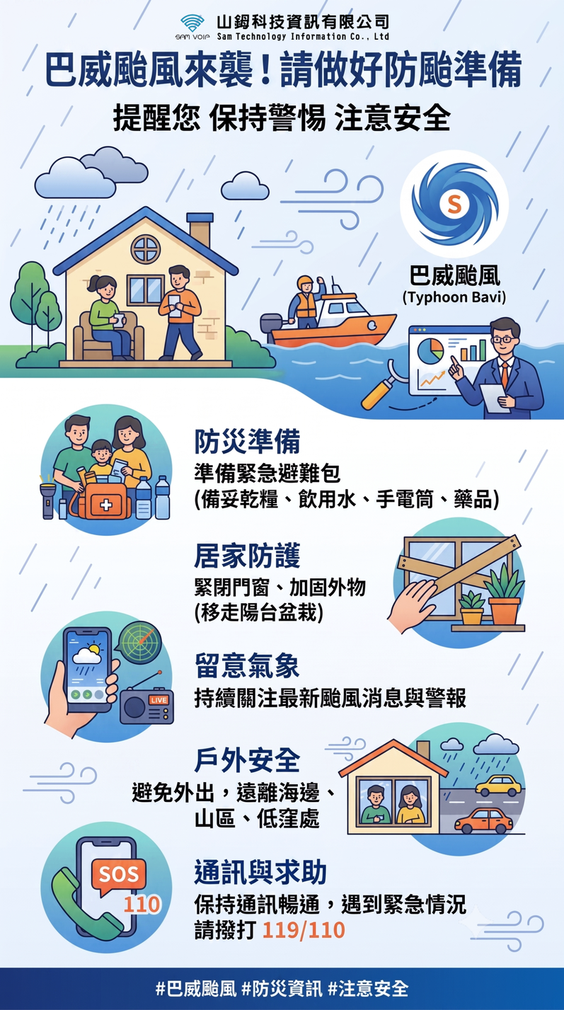 請做好防颱準備_山鉧.png