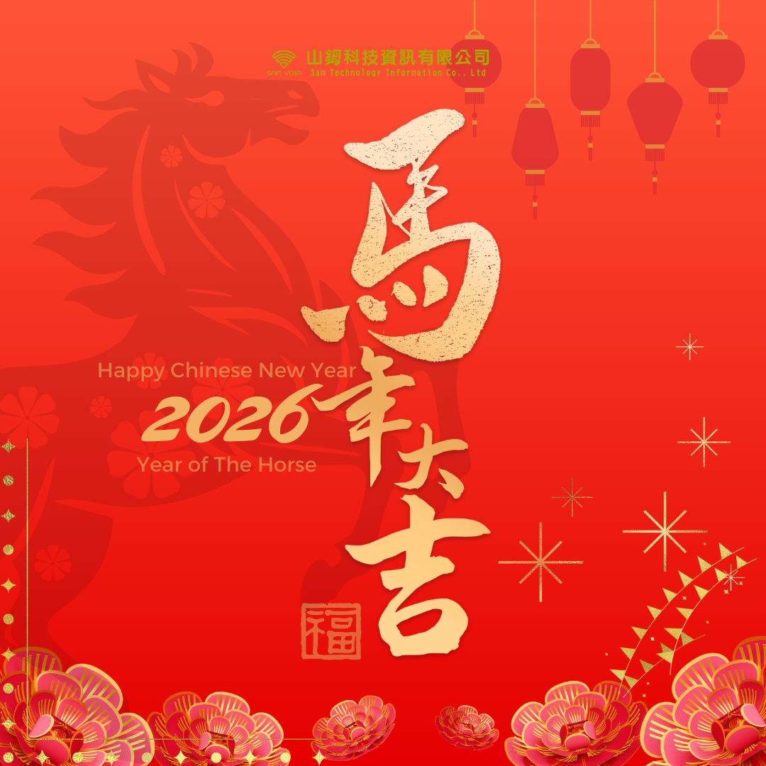 HCNY2026_山鉧科技.png